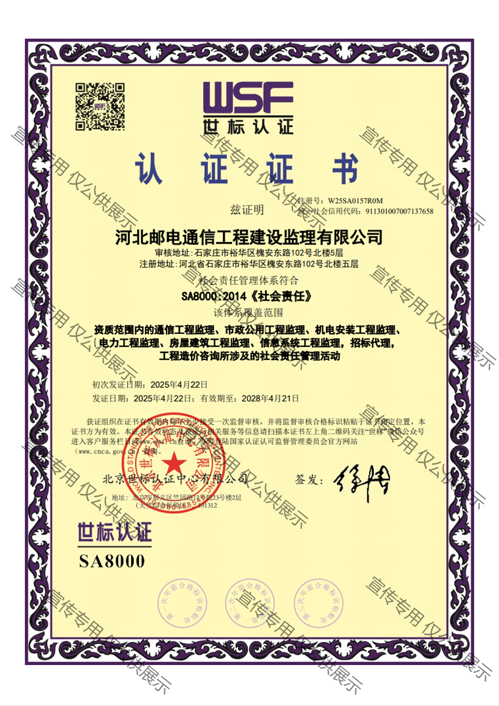 社會責任管理體系認證證書